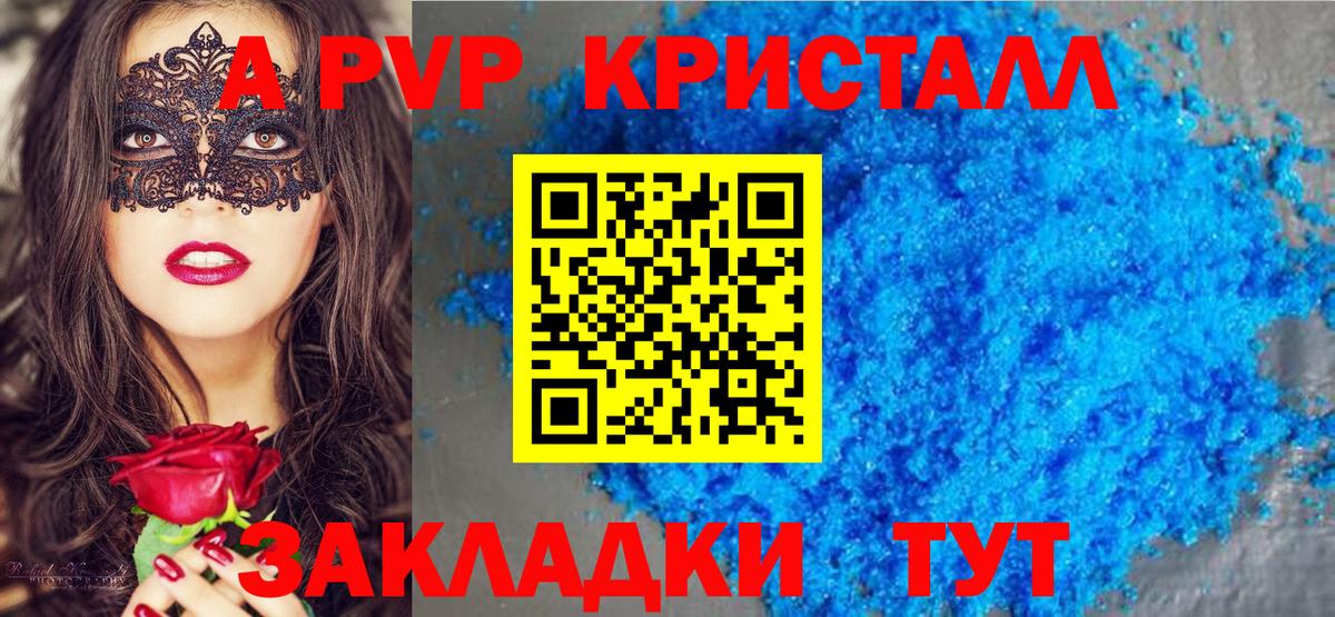 закладки  A-PVP кристаллы  Балашов  Вход с VPN  А ПВП СК 