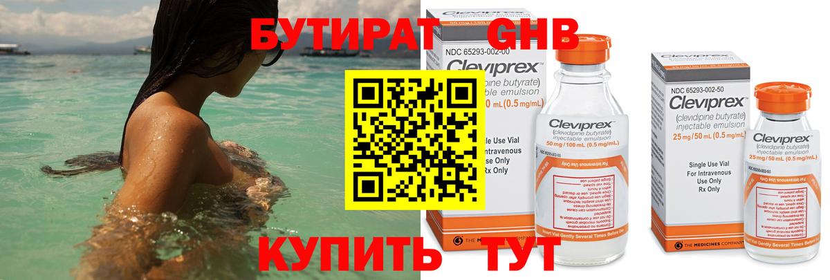 БУТИРАТ жидкий экстази  Вход с VPN  БУТИРАТ  Балашов 