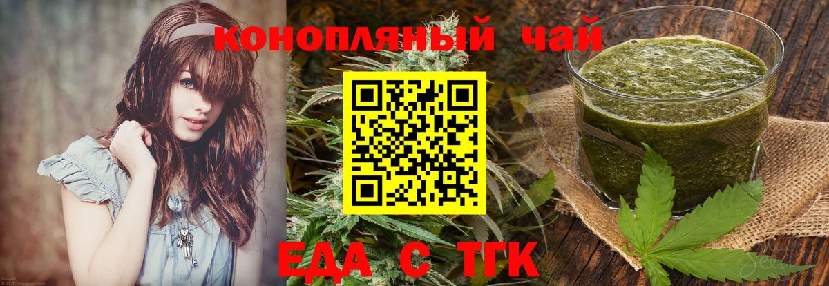 Еда ТГК конопля  Вход с VPN  Балашов 