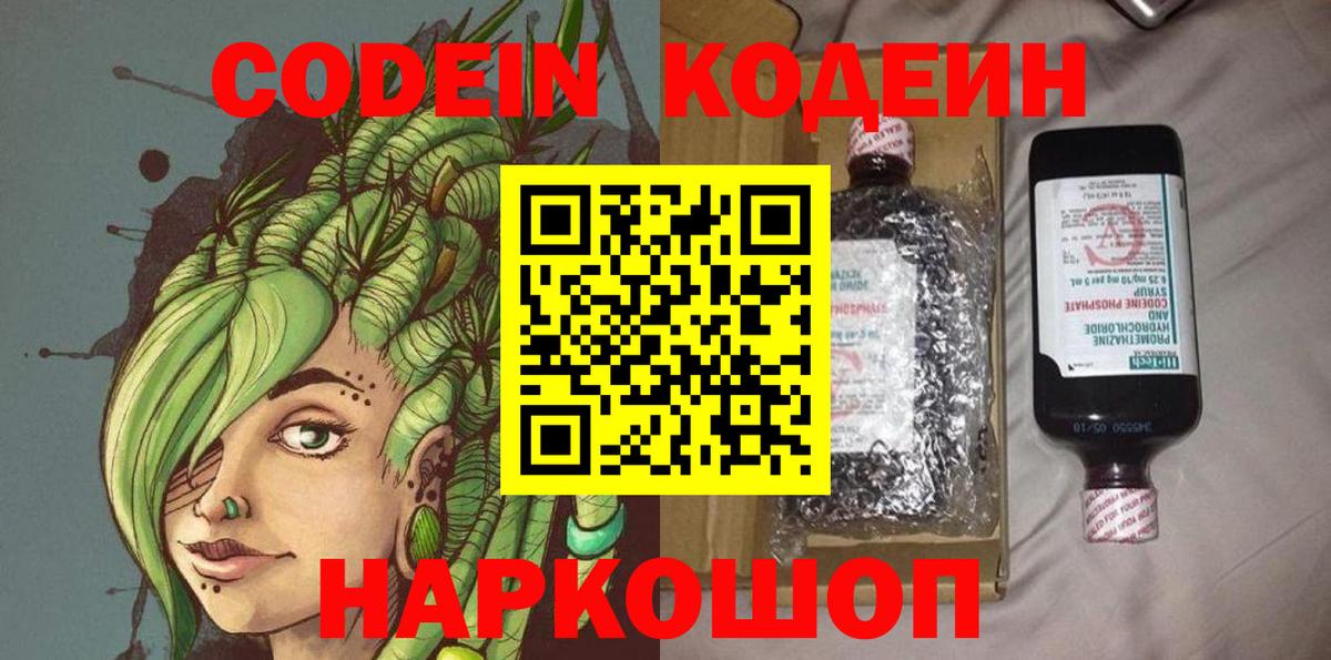 Codein Purple Drank  Кодеин Purple Drank  Балашов  Вход с VPN 
