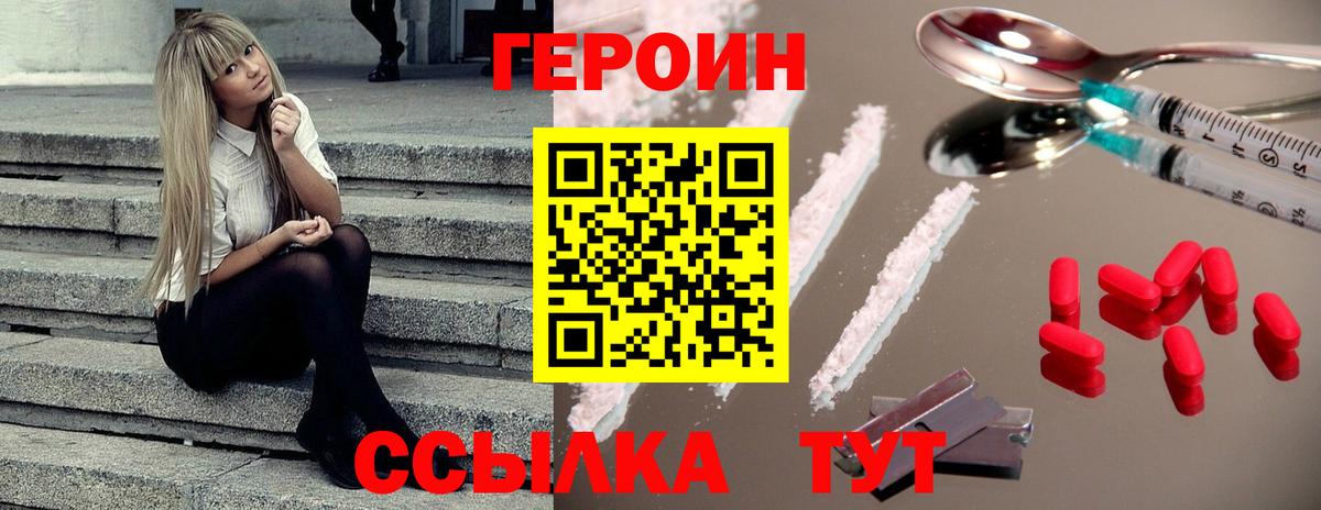 Героин VHQ Балашов