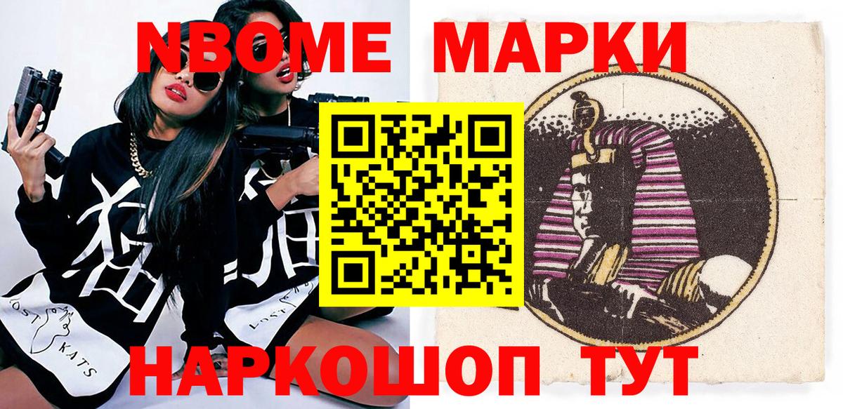 Марки NBOMe 1500мкг Балашов